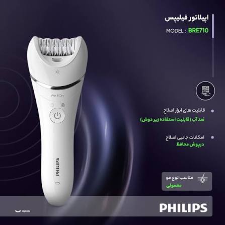 اپیلاتور سرامیکی فیلیپس مدل Philips BRE710/00 سری Epilator 8000