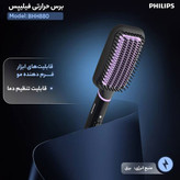 برس حرارتی صافکننده مو فیلیپس مدل Philips BHH880 | برس حرارتی حرفهای با فناوری ThermoProtect